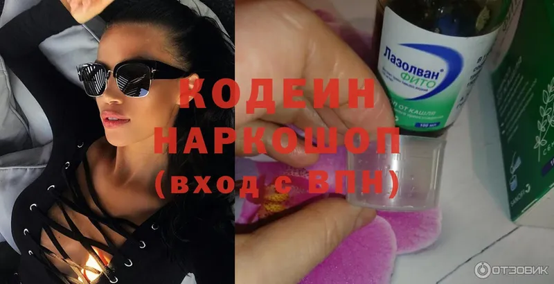 Кодеиновый сироп Lean напиток Lean (лин)  Армянск 