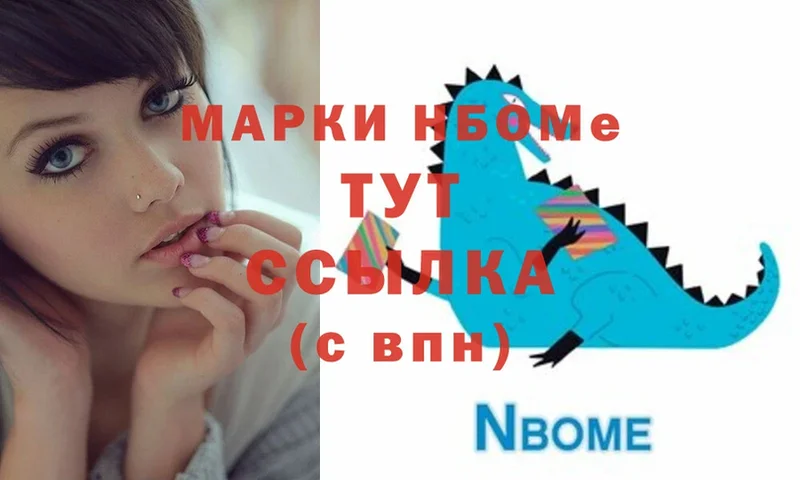 Марки N-bome 1,8мг  цена   Армянск 